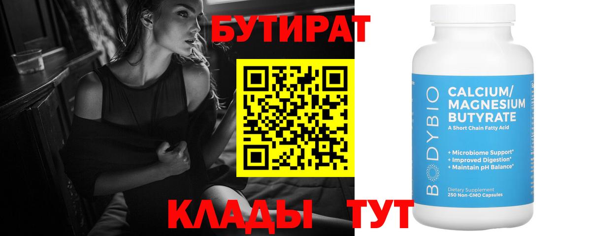 БУТИРАТ GHB  Вход с VPN  Холмск 