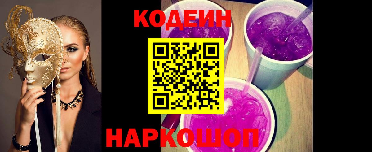 Codein Purple Drank Холмск
