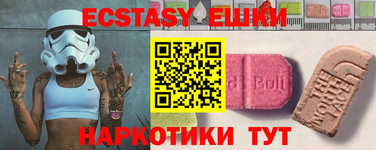 ЭКСТАЗИ 250 мг  Ecstasy  Холмск  shop официальный сайт  Вход с VPN  где продают наркотики 
