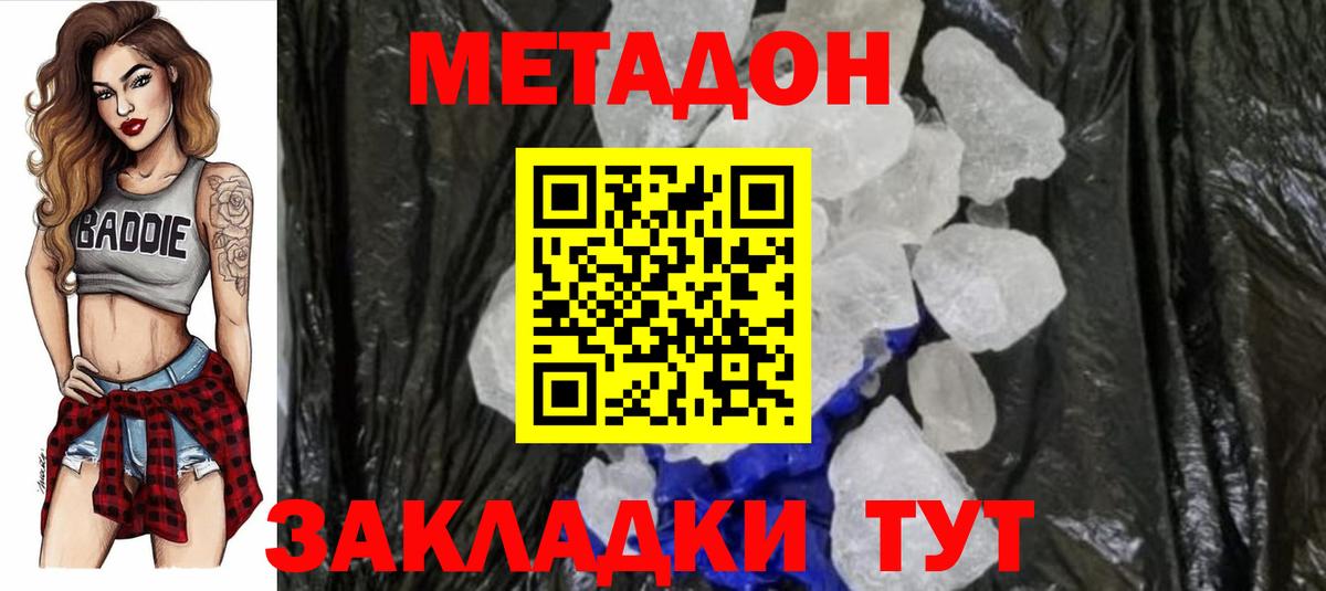 МЕТАДОН methadone  маркетплейс какой сайт  Холмск  Вход с VPN  Метадон кристалл 