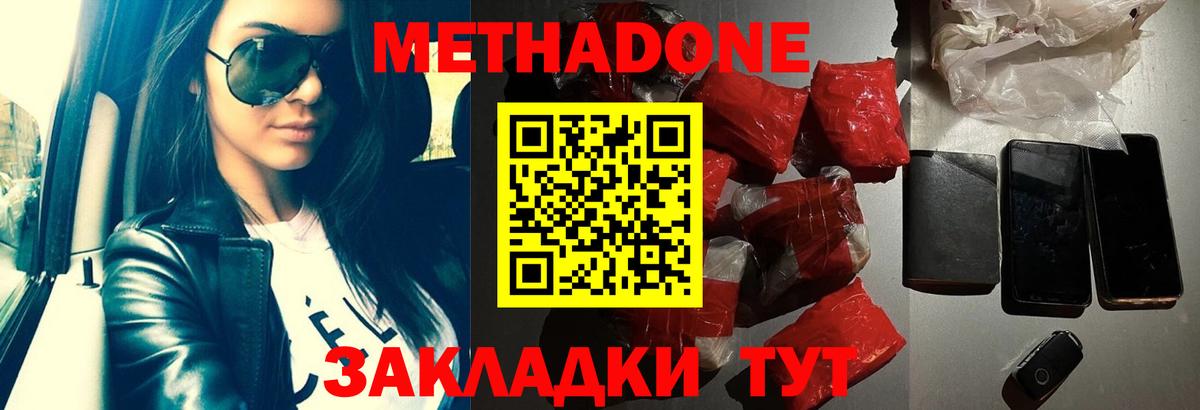 Метадон белоснежный Холмск