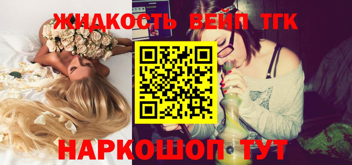 ТГК вейп Холмск